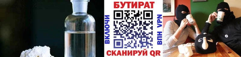 БУТИРАТ BDO 33%  где найти   Инсар 